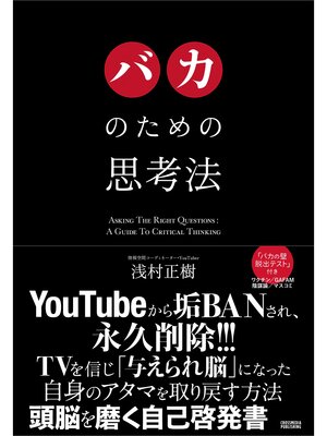 cover image of バカのための思考法